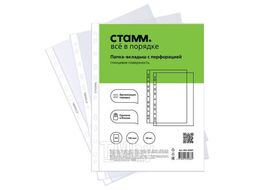 Папка-вкладыш (файл) А4 110 мкм, глянцевая Стамм ММ-30987