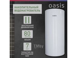 Водонагреватель накопит. Oasis Eco AS-80 (II нерж.бак, 80л, 2кВт, 20мм, УЗО, медный ТЭН)