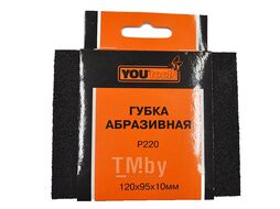 Губка абразивная 120х95х10 P220 (N5) Yourtools