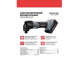 Аккумуляторный реноватор MKDTM-18V (2шт. 2.0Ач, 0-18000кол/мин., 4,0. насадок 6шт, З/У, коробка) УЛУЧШЕННАЯ СЕРИЯ ProfiPower E0117