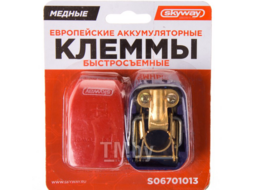 Клеммы медные европейские быстросъёмные 013 Skyway S06701013