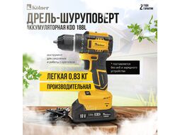 Шуруповерт KDD 18BL Kolner 8020100550