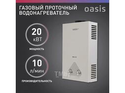 Газовый проточный водонагреватель "Oasis Eco" W-20 (20кВт, 2м3/час, 0,02-0,7МПа, 1300Па, 110мм)