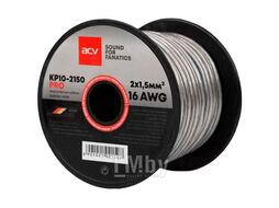 Акустический кабель 16AWG/1Ом ACV KP10-2150PRO