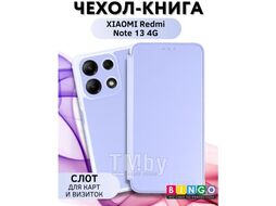 Чехол-книга Bingo Corner для XIAOMI Redmi Note 13 4G Лавандовый