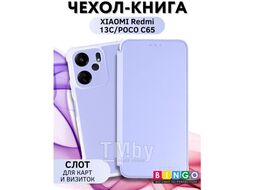 Чехол-книга Bingo Corner для XIAOMI Redmi 13C/POCO C65 Лавандовый