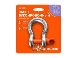 Шакл буксировочный металлический 2 т 8 т AIRLINE ASHA001