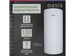 Водонагреватель накопит. Oasis Eco AS-100 (II нерж.бак, 100л, 2кВт, 20мм, УЗО, медный ТЭН)