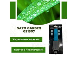 Насадка-распылитель SATO Garden GS1307