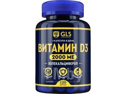 Витамин GLS Pharmaceuticals D3 2000 №120 (в капсулах по 240мг)