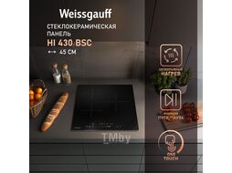 Индукционная варочная панель HI 430 BSC Weissgauff 429122