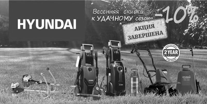 Акция на HYUNDAI