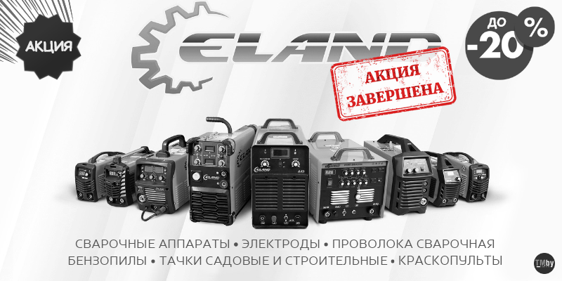 Распродажа оборудования и инструмента ELAND