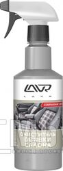 Очиститель салона автомобиля LAVR Textile Carpet cleaner colore 480мл с триггером LAVR Ln1464