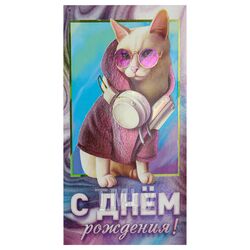 Открытка-конверт Dream Cards "C Днем рождения! Кошка" Miland ФХЛ-00026