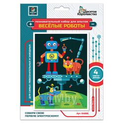 Набор для опытов "Весёлые роботы" (открытка ф.А6) Десятое Королевство 4886