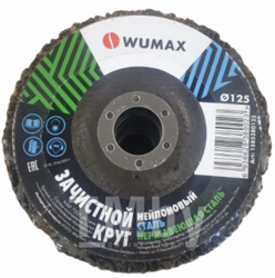 Зачистной диск нейлоновый Wumax D125, нержавеющая сталь Wumax WURTH 1585380125