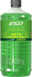 Автошампунь-суперконцентрат Green 1:120 - 1:320 LAVR Auto Shampoo Super Concentrate, 1000мл LAVR Ln2265
