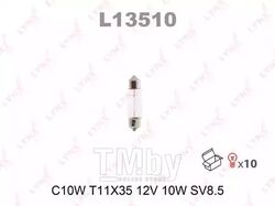 Лампа накаливания C10W T11X35 12V 10W SV8.5 LYNXauto L13510