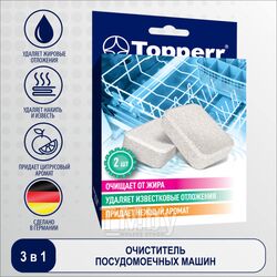 Таблетки для чистки ПММ TOPPERR 3324 2 шт