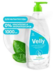 Средство для мытья посуды "Velly neutral" 1л GRASS 125434