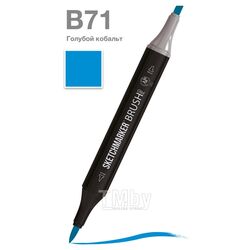 Маркер перм., худ. "Brush" двусторонний, B71, голубой кобальт Sketchmarker SMB-B71