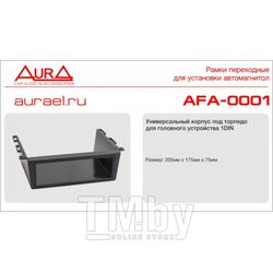 Переходная рамка универсальная AURA AFA-0001