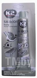 Высокотемпературный гермет серый 85гр K2 Sil 350С-Grey(B250)