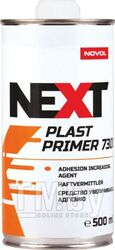 Грунт Plast Primer 7300 (500 мл) для пластика 1K (1 x 6) NEXT NEXT90890