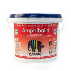 Краска для внутренних работ Caparol Amphibolin CB№3, 2,35л