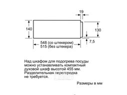 Шкаф для подогрева посуды BOSCH BIC630NS1
