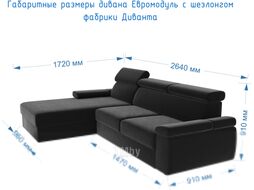 Диван угловой Divanta Евромодуль с шезлонгом 425 правый (Avelina 9852)
