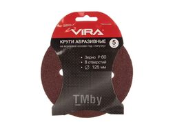 Круги шлифовальные 125 мм P60 8отв. 5шт 558005