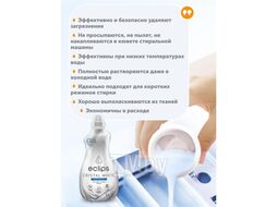 Гель для стирки Eclips Crystal White 2л
