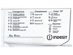 Стиральная машина Indesit IWUB 40851 BY