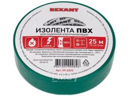 Изолента ПВХ REXANT 19 мм х 25 м, зеленая, упаковка 5 роликов
