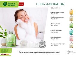Пена для ванны "Зеленый чай", 500 мл, "Банные штучки" (БАННЫЕ ШТУЧКИ)