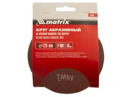 Круг абразивный на ворсовой подложке под "липучку", P 100, 125 мм, 10 шт. MATRIX 73850