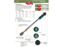 Ключ динамометрический 1/2"DR повышенной точности, 60-340 Нм Jonnesway T21340N