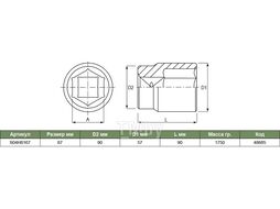 Головка торцевая 1"DR, 67 мм Jonnesway S04H8167