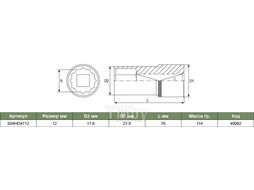 Головка торцевая глубокая 12-гранная 1/2"DR, 12 мм Jonnesway S04HD4712