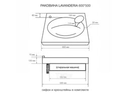 Умывальник 1Марка Lavanderia 60x50