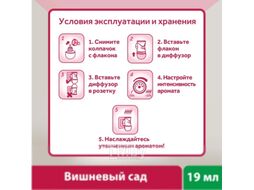 Аромадиффузор Air Wick Вишневый сад со сменным флаконом (19мл)