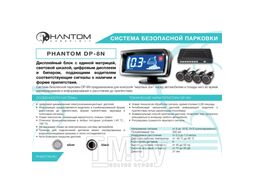 Парктроник PHANTOM DP 8Z (silver)