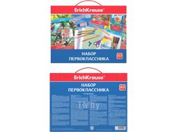 Набор школьника Erich Krause 45413
