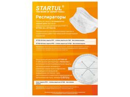 Респиратор STARTUL НРЗ-1102 складн. без клап. FFP2 (до 12 ПДК)