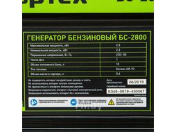 Генератор бензиновый БС-2800, 2,5 кВт, 230В, 4-х такт., 15 л, ручной стартер Сибртех 94543