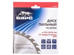 Пильный диск по дереву 150 x 20/16мм, 24 твердосплавных зуба БАРС 73354