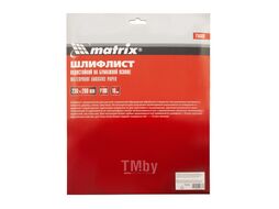 Шлифлист на бумажной основе P 100 230 х 280 мм 10 шт. водостойкий MATRIX 75608
