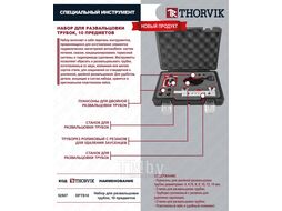 Набор для развальцовки трубок, 10 предметов Thorvik DFTS10